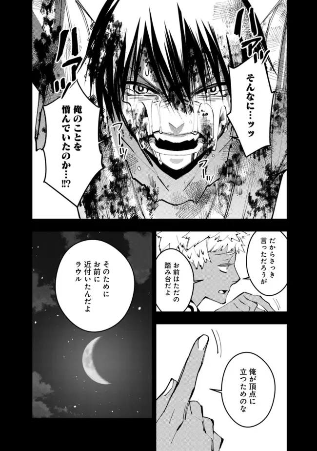 復讐を希う最強勇者は、闇の力で殲滅無双する - raw - 第44話 - https://jpee.aabb.to/JPEE/59703/thohas2ci3e.jpg