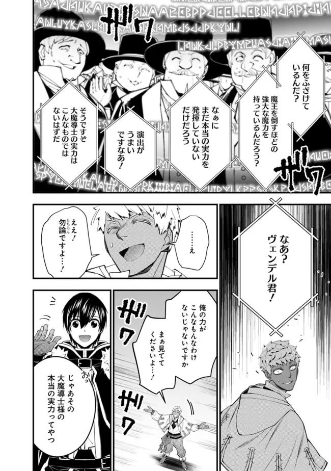復讐を希う最強勇者は、闇の力で殲滅無双する - raw - 第47話 - https://jpee.aabb.to/JPEE/59706/1qevield0y3.jpg