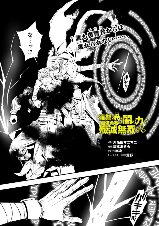 復讐を希う最強勇者は、闇の力で殲滅無双する - raw - 第47話 - https://jpee.aabb.to/JPEE/59706/kabnuhm31qc.jpg