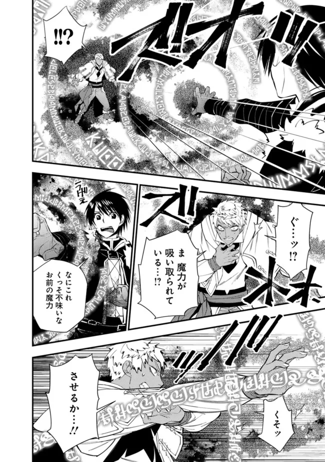 復讐を希う最強勇者は、闇の力で殲滅無双する - raw - 第47話 - https://jpee.aabb.to/JPEE/59706/zxabo2j2wha.jpg