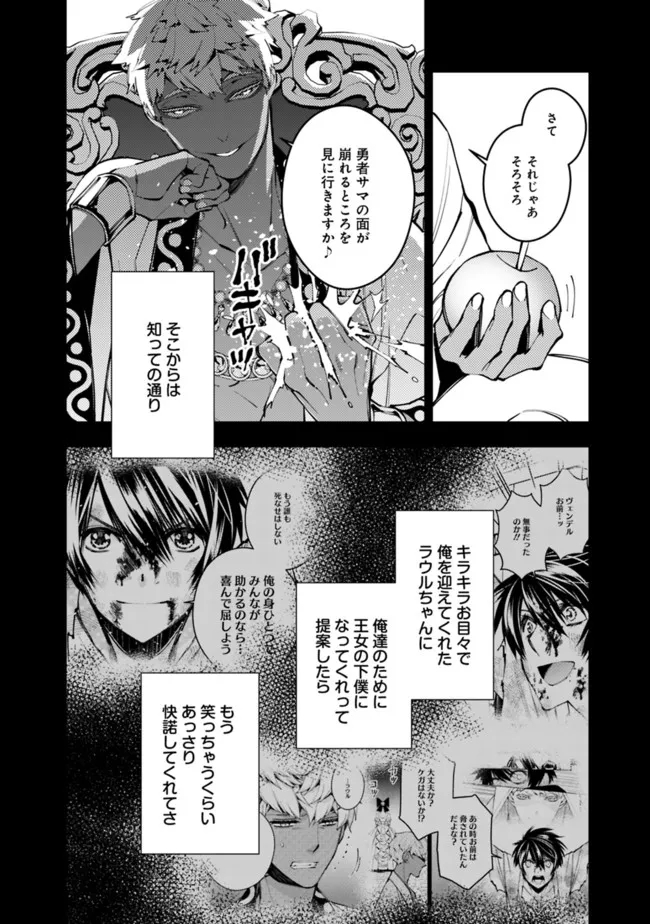 復讐を希う最強勇者は、闇の力で殲滅無双する - raw - 第43話 - https://jpee.aabb.to/JPEE/59713/5xm4pkfqolg.jpg