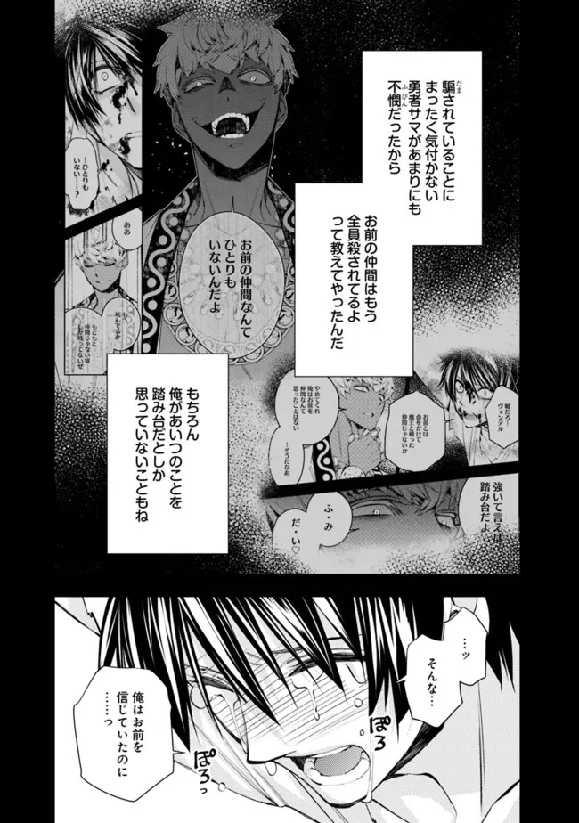 復讐を希う最強勇者は、闇の力で殲滅無双する - raw - 第43話 - https://jpee.aabb.to/JPEE/59713/b2ayyygm1qb.jpg