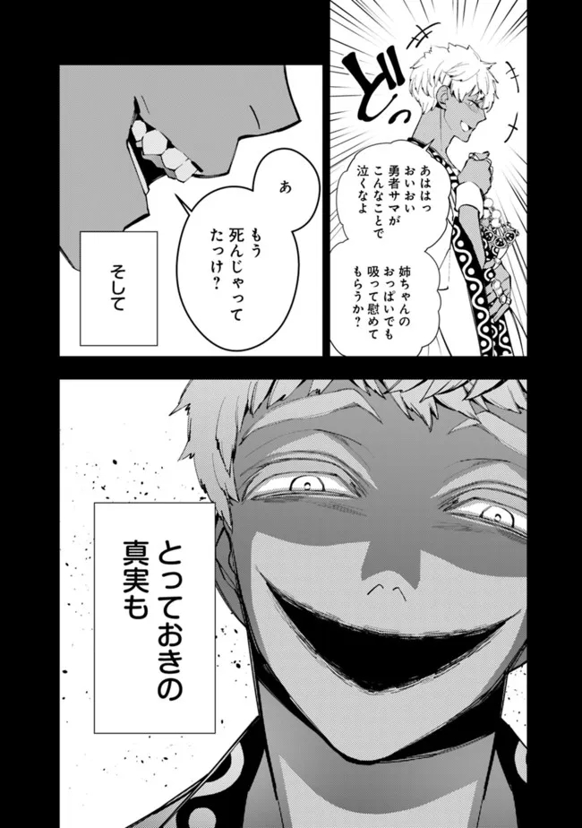 復讐を希う最強勇者は、闇の力で殲滅無双する - raw - 第43話 - https://jpee.aabb.to/JPEE/59713/g4obhp2hosz.jpg