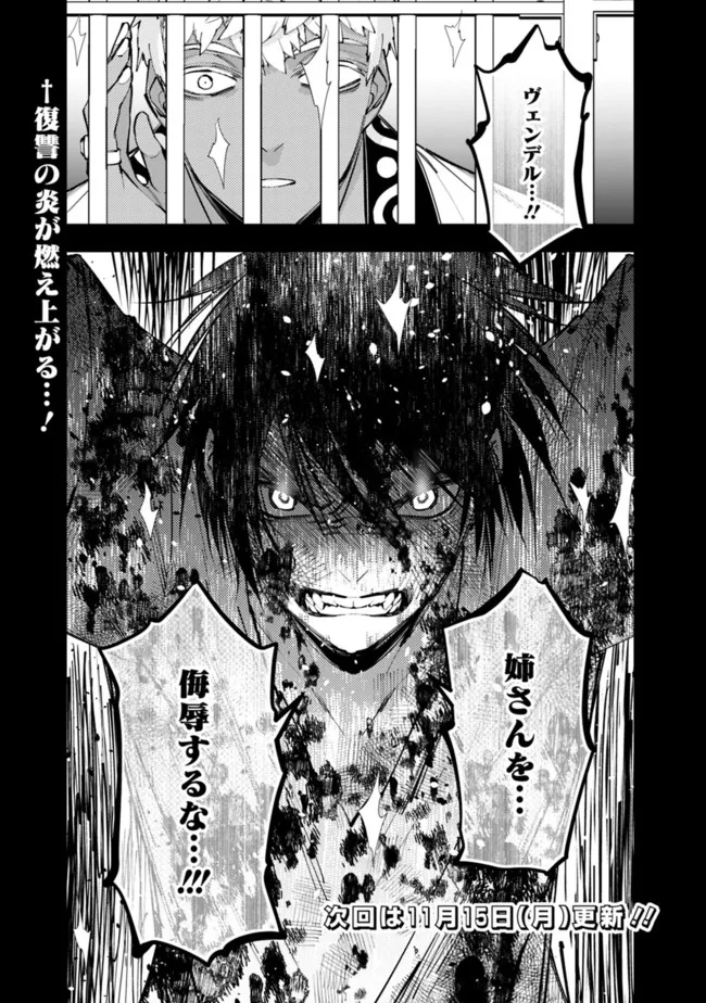 復讐を希う最強勇者は、闇の力で殲滅無双する - raw - 第43話 - https://jpee.aabb.to/JPEE/59713/p1rk0zi5fel.jpg