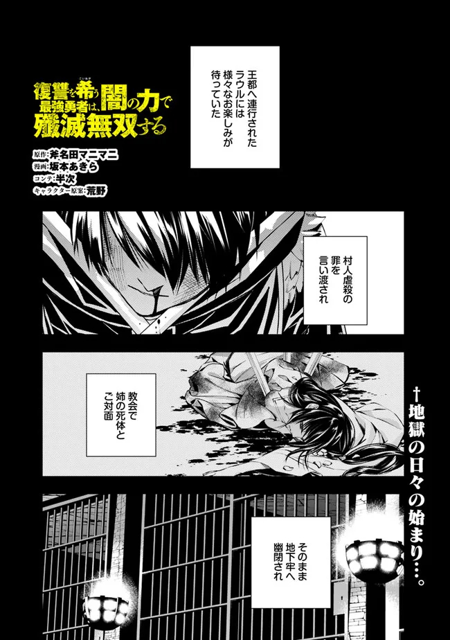 復讐を希う最強勇者は、闇の力で殲滅無双する - raw - 第43話 - https://jpee.aabb.to/JPEE/59713/pimxsnvpmjg.jpg