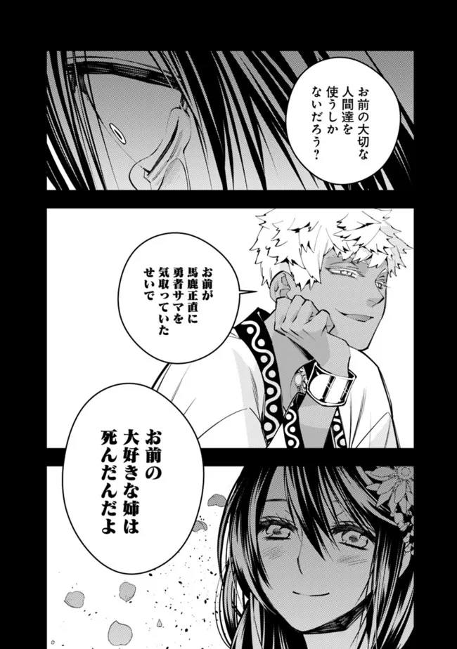復讐を希う最強勇者は、闇の力で殲滅無双する - raw - 第43話 - https://jpee.aabb.to/JPEE/59713/q2yxzkkpd51.jpg