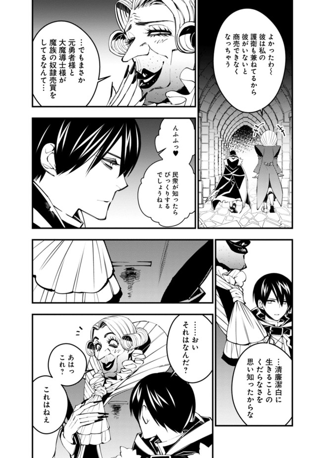 復讐を希う最強勇者は、闇の力で殲滅無双する - raw - 第35話 - https://jpee.aabb.to/JPEE/59719/clvc3n2bj32.jpg