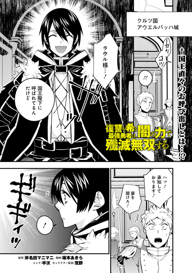 復讐を希う最強勇者は、闇の力で殲滅無双する - raw - 第35話 - https://jpee.aabb.to/JPEE/59719/dn3sbhfv5zi.jpg