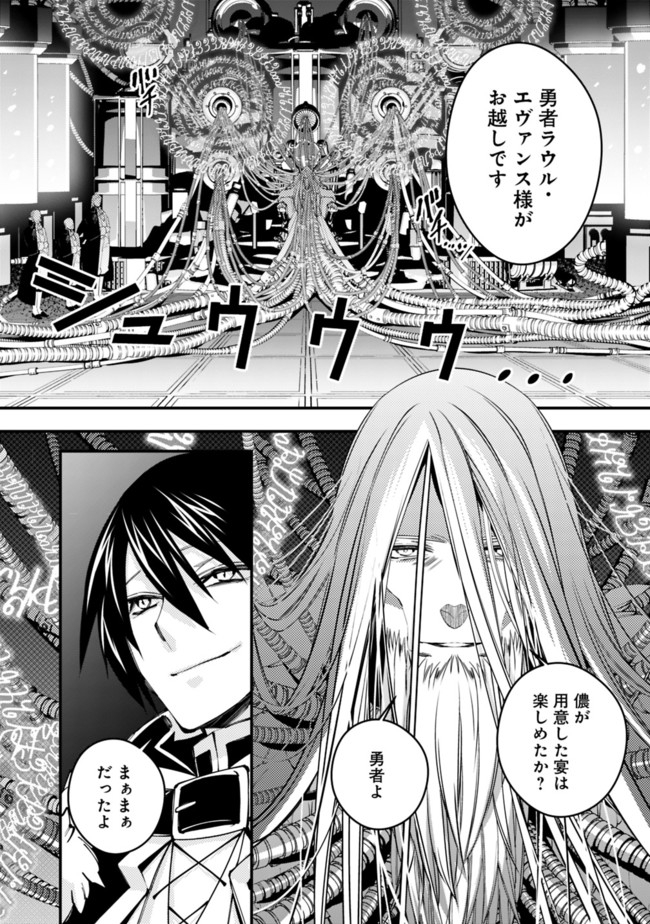 復讐を希う最強勇者は、闇の力で殲滅無双する - raw - 第35話 - https://jpee.aabb.to/JPEE/59719/fhwsvbuhjcx.jpg