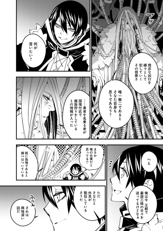 復讐を希う最強勇者は、闇の力で殲滅無双する - raw - 第35話 - https://jpee.aabb.to/JPEE/59719/ker1xlvwcau.jpg