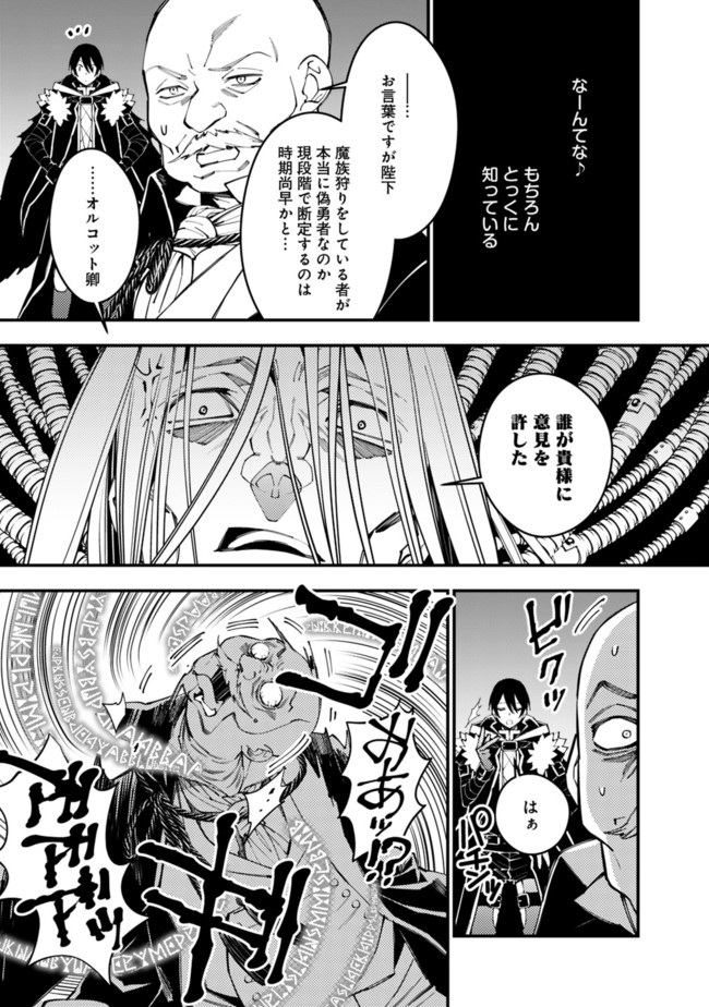 復讐を希う最強勇者は、闇の力で殲滅無双する - raw - 第35話 - https://jpee.aabb.to/JPEE/59719/xuc3odhkppm.jpg