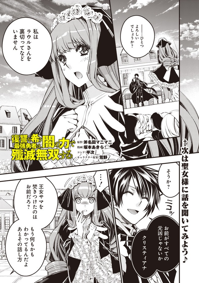 復讐を希う最強勇者は、闇の力で殲滅無双する - raw - 第30話 - https://jpee.aabb.to/JPEE/59720/x4djyitbm0n.jpg