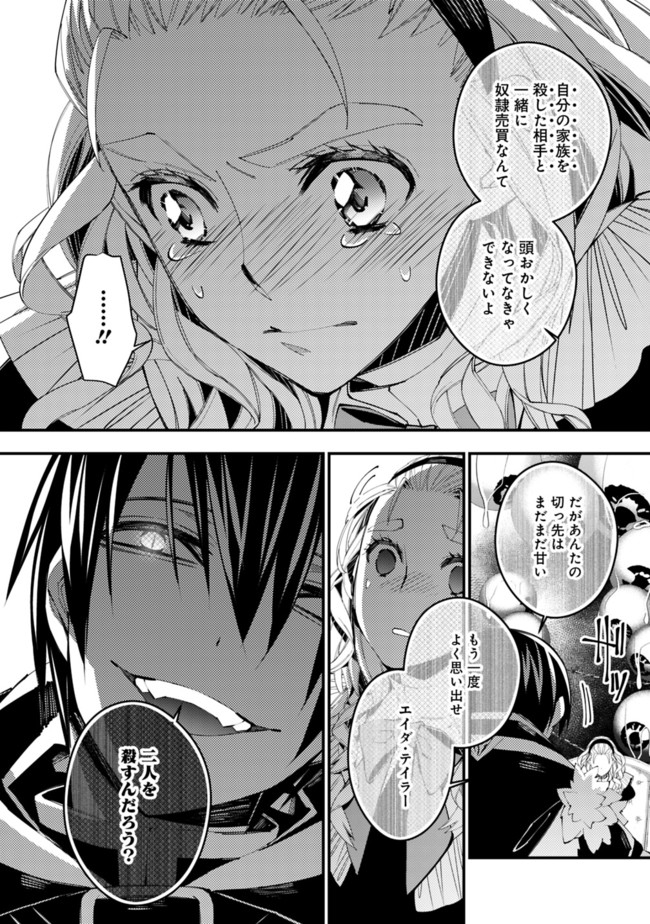 復讐を希う最強勇者は、闇の力で殲滅無双する - raw - 第36話 - https://jpee.aabb.to/JPEE/59724/0rgs3kqhjwx.jpg