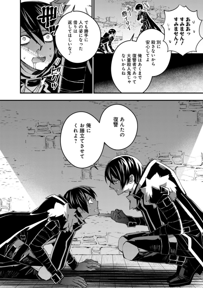 復讐を希う最強勇者は、闇の力で殲滅無双する - raw - 第36話 - https://jpee.aabb.to/JPEE/59724/oxbh3aeu4hm.jpg
