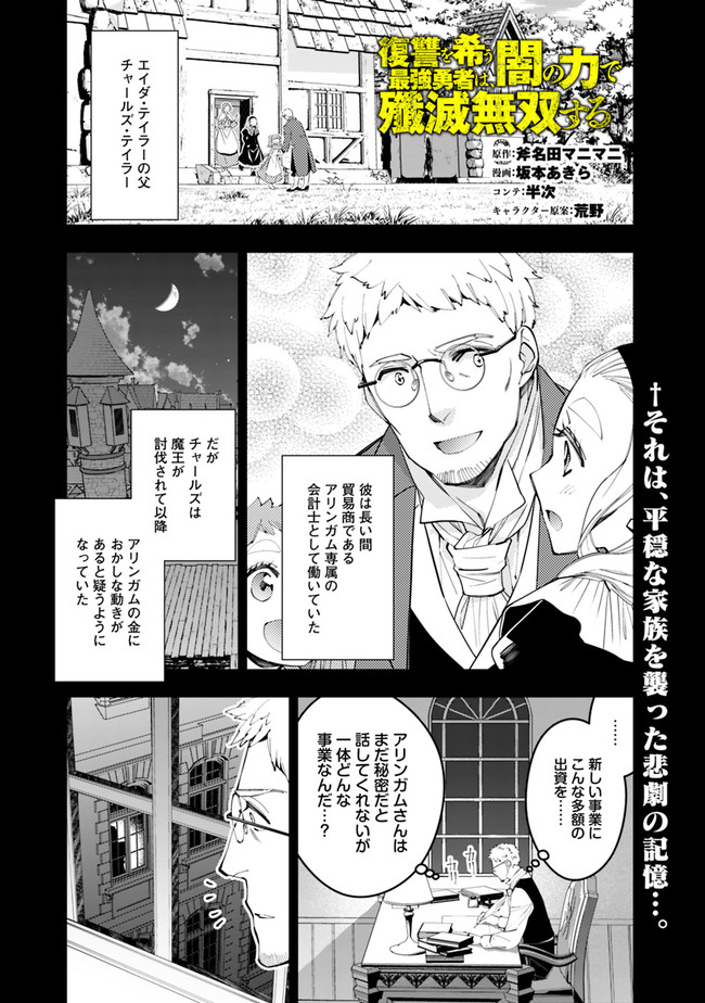 復讐を希う最強勇者は、闇の力で殲滅無双する - raw - 第37話 - https://jpee.aabb.to/JPEE/59727/g3v2fcfjhq5.jpg