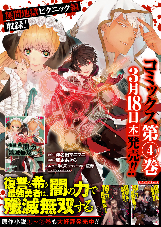 復讐を希う最強勇者は、闇の力で殲滅無双する - raw - 第37話 - https://jpee.aabb.to/JPEE/59727/io0hcrglmsu.jpg