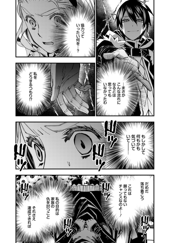 復讐を希う最強勇者は、闇の力で殲滅無双する - raw - 第38話 - https://jpee.aabb.to/JPEE/59731/1kv4h0wbxvp.jpg