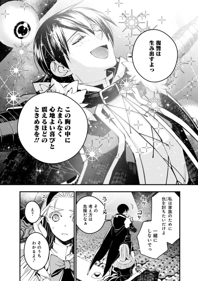 復讐を希う最強勇者は、闇の力で殲滅無双する - raw - 第38話 - https://jpee.aabb.to/JPEE/59731/ddpitsaaab2.jpg