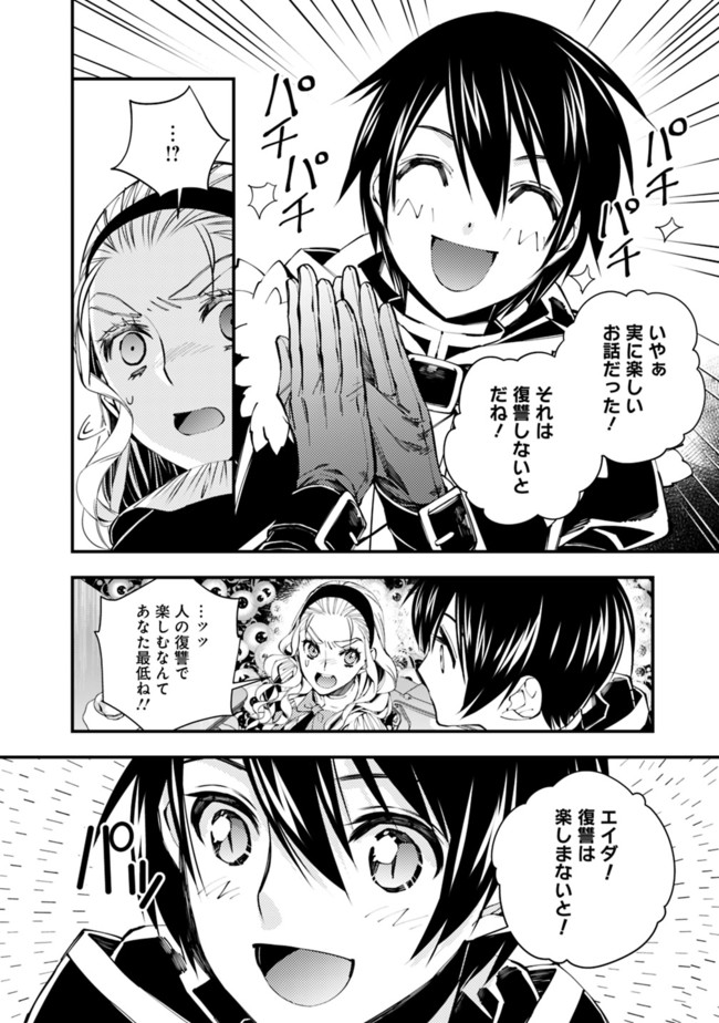 復讐を希う最強勇者は、闇の力で殲滅無双する - raw - 第38話 - https://jpee.aabb.to/JPEE/59731/ja0pkok3sla.jpg