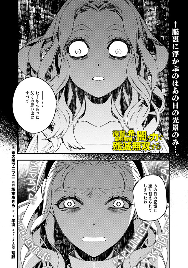 復讐を希う最強勇者は、闇の力で殲滅無双する - raw - 第38話 - https://jpee.aabb.to/JPEE/59731/lqf1mxu5xxy.jpg