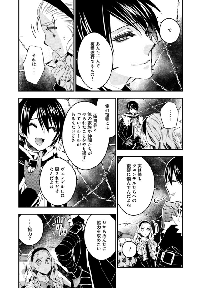 復讐を希う最強勇者は、闇の力で殲滅無双する - raw - 第38話 - https://jpee.aabb.to/JPEE/59731/wu1zntgdhj1.jpg
