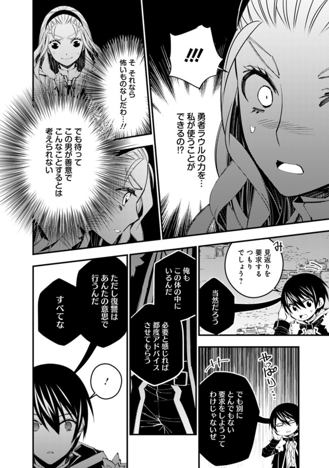復讐を希う最強勇者は、闇の力で殲滅無双する - raw - 第38話 - https://jpee.aabb.to/JPEE/59731/xataddn2gbk.jpg