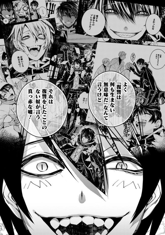 復讐を希う最強勇者は、闇の力で殲滅無双する - raw - 第38話 - https://jpee.aabb.to/JPEE/59731/zvkfvkosicz.jpg