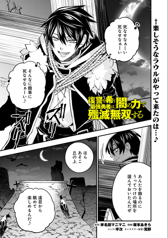 復讐を希う最強勇者は、闇の力で殲滅無双する - raw - 第34話 - https://jpee.aabb.to/JPEE/59735/cd3125fblqk.jpg
