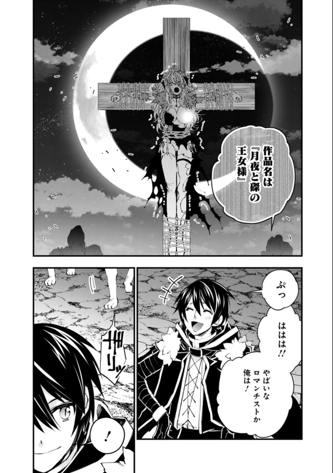復讐を希う最強勇者は、闇の力で殲滅無双する - raw - 第34話 - https://jpee.aabb.to/JPEE/59735/jvtevl1ioan.jpg
