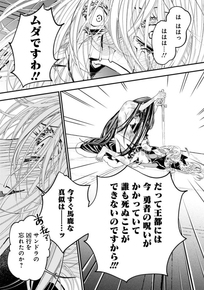 復讐を希う最強勇者は、闇の力で殲滅無双する - raw - 第33話 - https://jpee.aabb.to/JPEE/59736/0sagr5vmoej.jpg