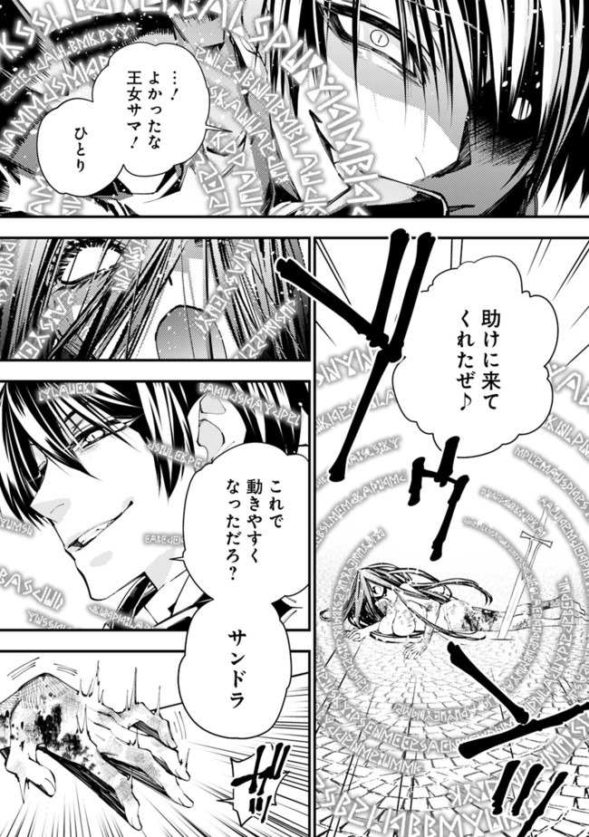 復讐を希う最強勇者は、闇の力で殲滅無双する - raw - 第33話 - https://jpee.aabb.to/JPEE/59736/2byucbyxrel.jpg
