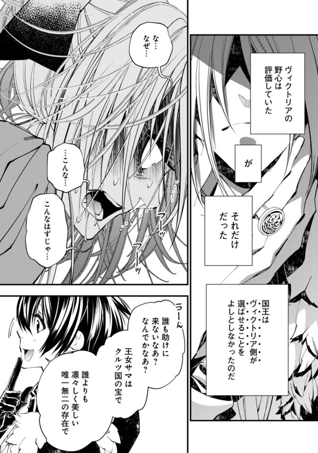 復讐を希う最強勇者は、闇の力で殲滅無双する - raw - 第33話 - https://jpee.aabb.to/JPEE/59736/jrw2d2eismv.jpg