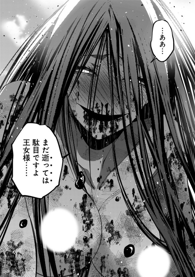 復讐を希う最強勇者は、闇の力で殲滅無双する - raw - 第33話 - https://jpee.aabb.to/JPEE/59736/p0uixuwqimc.jpg