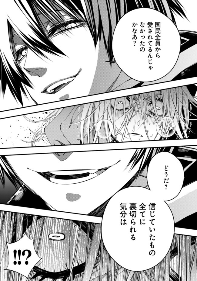 復讐を希う最強勇者は、闇の力で殲滅無双する - raw - 第33話 - https://jpee.aabb.to/JPEE/59736/pxa0se0vgea.jpg