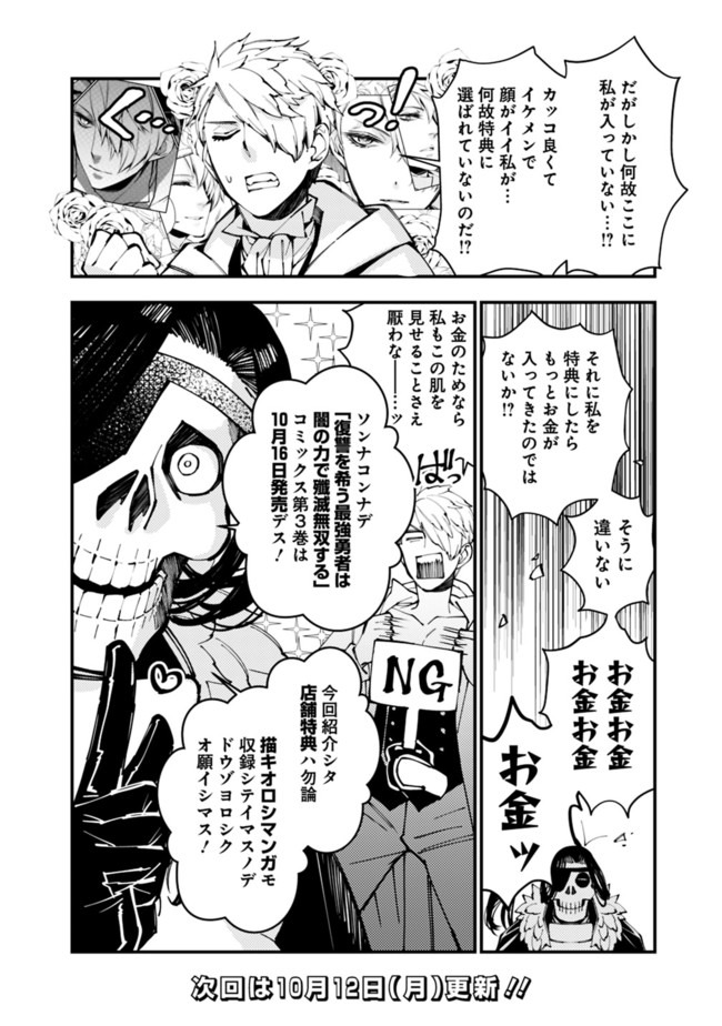 復讐を希う最強勇者は、闇の力で殲滅無双する - raw - 第23.5話 - https://jpee.aabb.to/JPEE/59741/0mjbzmejjws.jpg