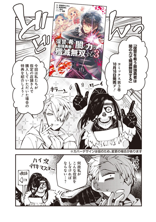 復讐を希う最強勇者は、闇の力で殲滅無双する - raw - 第23.5話 - https://jpee.aabb.to/JPEE/59741/wr03fjvisls.jpg