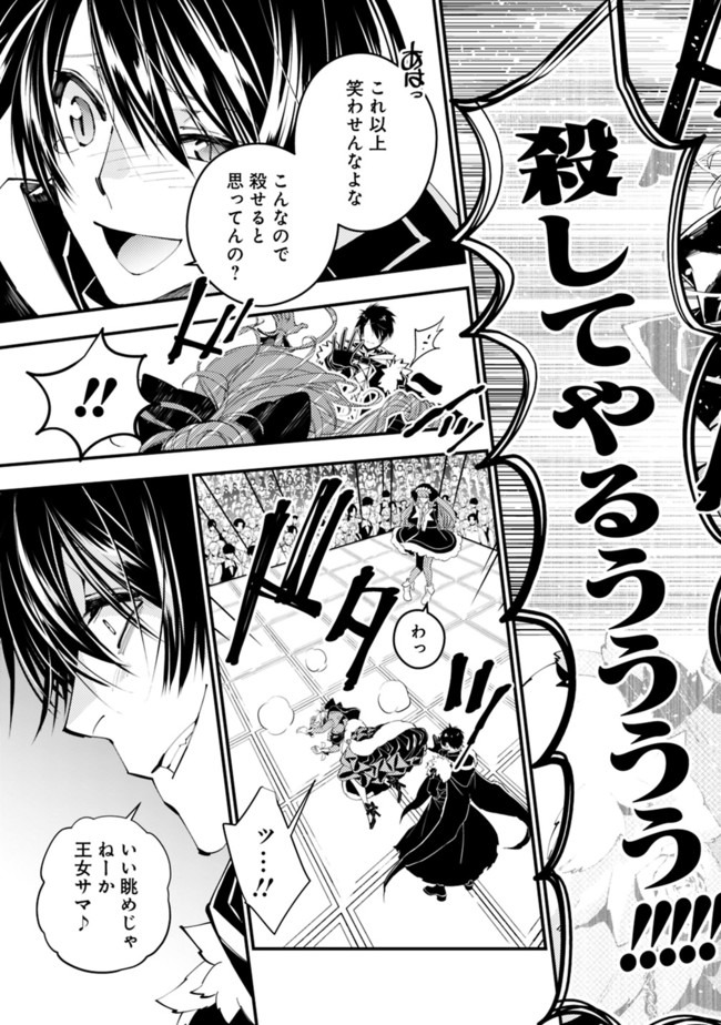 復讐を希う最強勇者は、闇の力で殲滅無双する - raw - 第32話 - https://jpee.aabb.to/JPEE/59743/x0etgd5dh4a.jpg