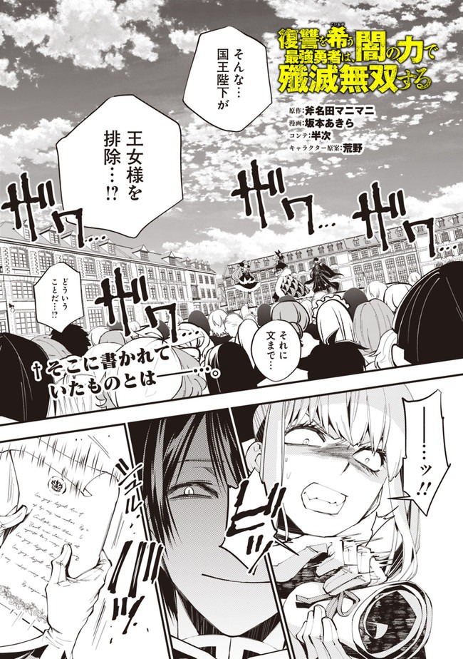 復讐を希う最強勇者は、闇の力で殲滅無双する - raw - 第32話 - https://jpee.aabb.to/JPEE/59743/y2kgwrjnqc4.jpg