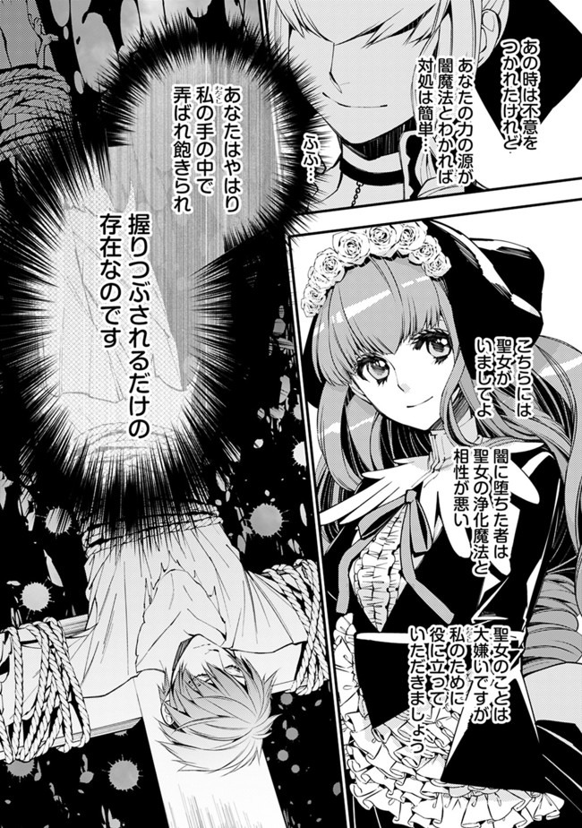 復讐を希う最強勇者は、闇の力で殲滅無双する - raw - 第27話 - https://jpee.aabb.to/JPEE/59744/i5mr5ivzvtt.jpg