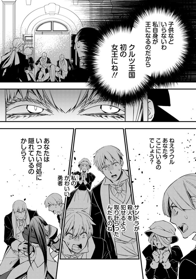 復讐を希う最強勇者は、闇の力で殲滅無双する - raw - 第27話 - https://jpee.aabb.to/JPEE/59744/meqbe3k30k4.jpg