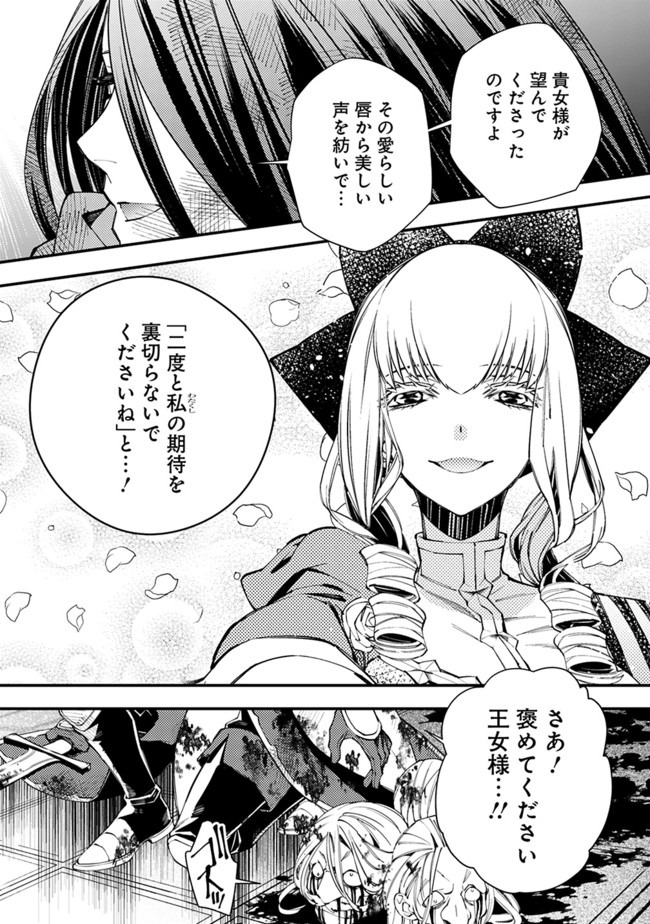 復讐を希う最強勇者は、闇の力で殲滅無双する - raw - 第27話 - https://jpee.aabb.to/JPEE/59744/rspy25ld40h.jpg