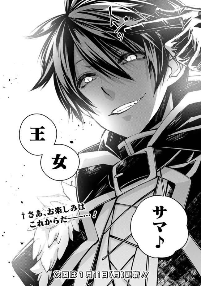 復讐を希う最強勇者は、闇の力で殲滅無双する - raw - 第28話 - https://jpee.aabb.to/JPEE/59745/nfds4rnyfxc.jpg