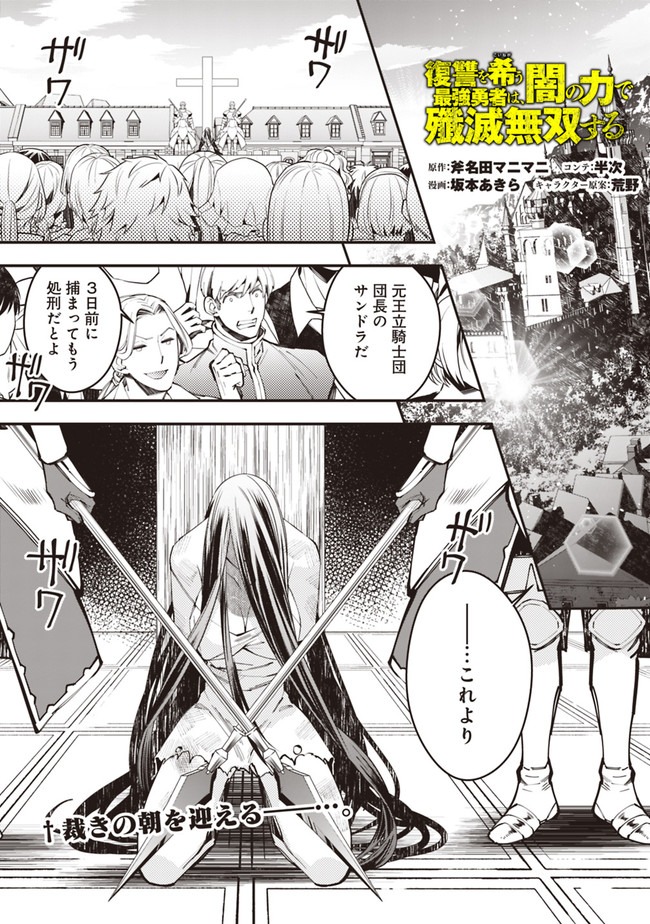 復讐を希う最強勇者は、闇の力で殲滅無双する - raw - 第28話 - https://jpee.aabb.to/JPEE/59745/wdbppawqm4g.jpg
