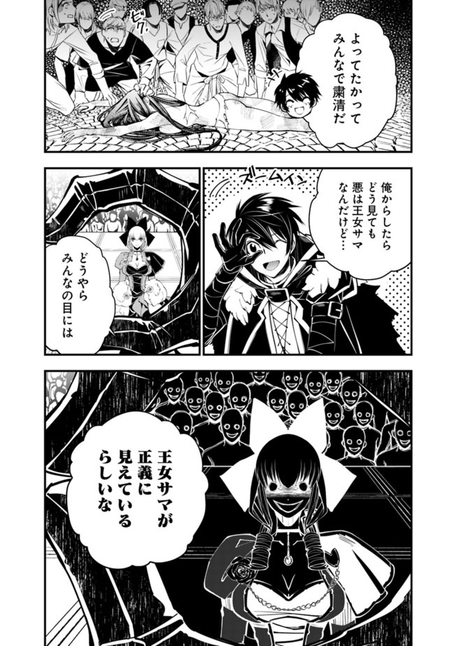 復讐を希う最強勇者は、闇の力で殲滅無双する - raw - 第29話 - https://jpee.aabb.to/JPEE/59746/1ckmpq3temm.jpg