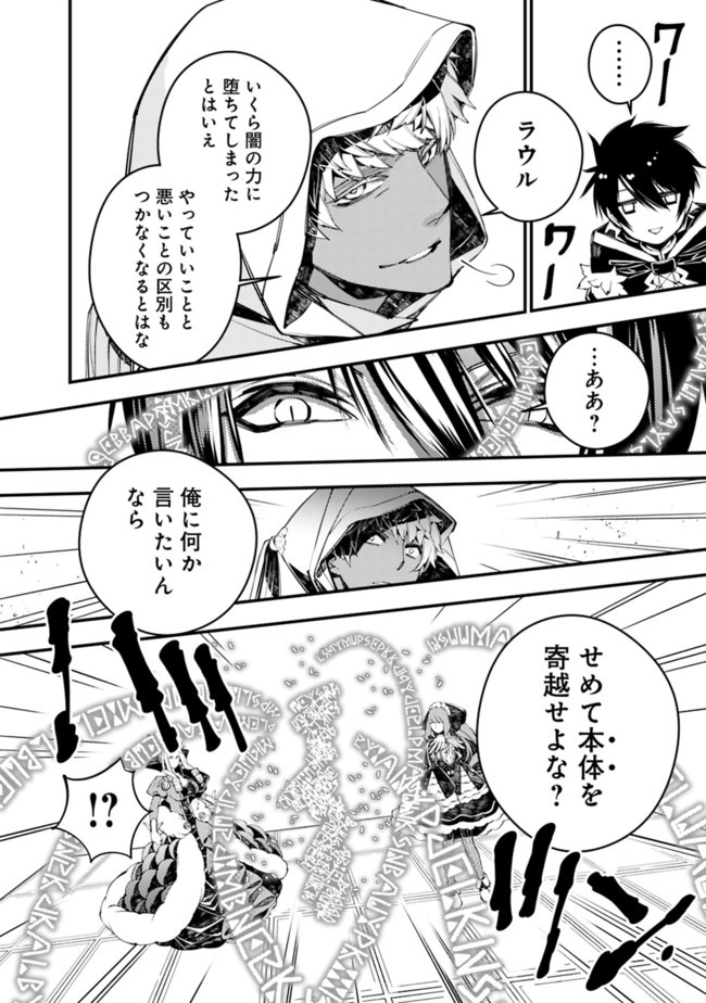 復讐を希う最強勇者は、闇の力で殲滅無双する - raw - 第29話 - https://jpee.aabb.to/JPEE/59746/4vvlooxwd3s.jpg