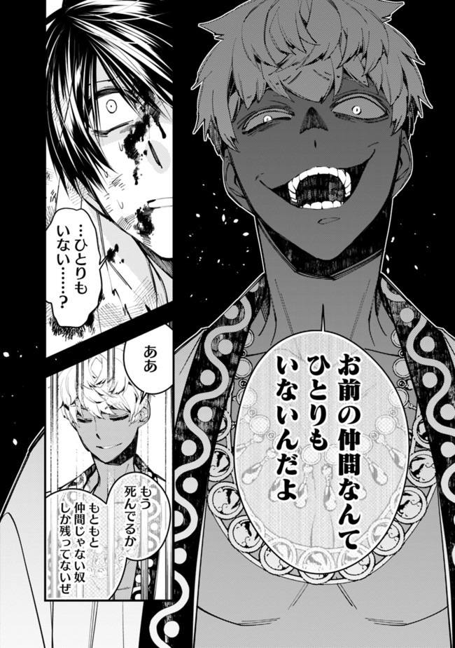 復讐を希う最強勇者は、闇の力で殲滅無双する - raw - 第29話 - https://jpee.aabb.to/JPEE/59746/bzwjc1p04bf.jpg