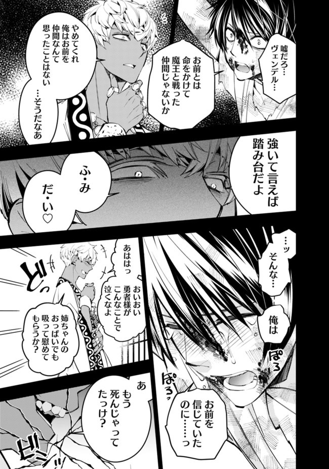 復讐を希う最強勇者は、闇の力で殲滅無双する - raw - 第29話 - https://jpee.aabb.to/JPEE/59746/lvmggpcvoci.jpg