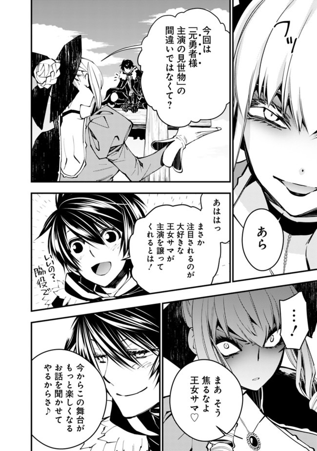 復讐を希う最強勇者は、闇の力で殲滅無双する - raw - 第29話 - https://jpee.aabb.to/JPEE/59746/uknx0bls1e5.jpg