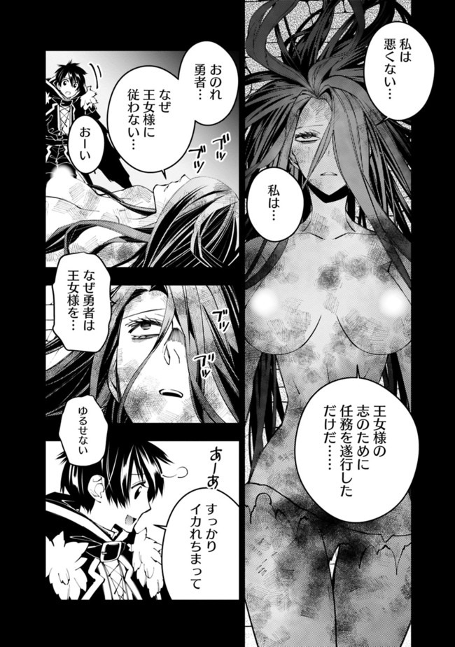 復讐を希う最強勇者は、闇の力で殲滅無双する - raw - 第26話 - https://jpee.aabb.to/JPEE/59747/cz1c51gu42g.jpg