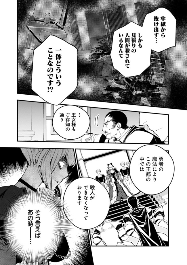 復讐を希う最強勇者は、闇の力で殲滅無双する - raw - 第26話 - https://jpee.aabb.to/JPEE/59747/hhe3btpp30x.jpg